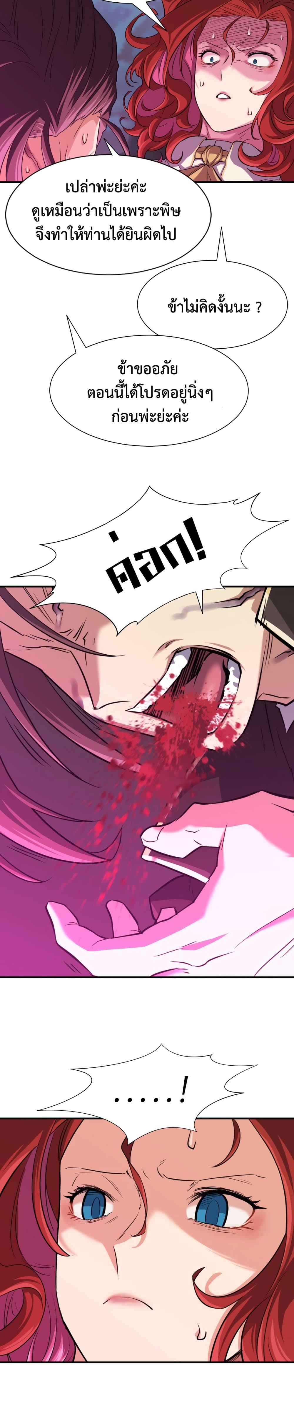 The World’s Best Engineer ยอดสถาปนิกผู้พิทักษ์อาณาจักร ตอนที่ 44 หน้า 17