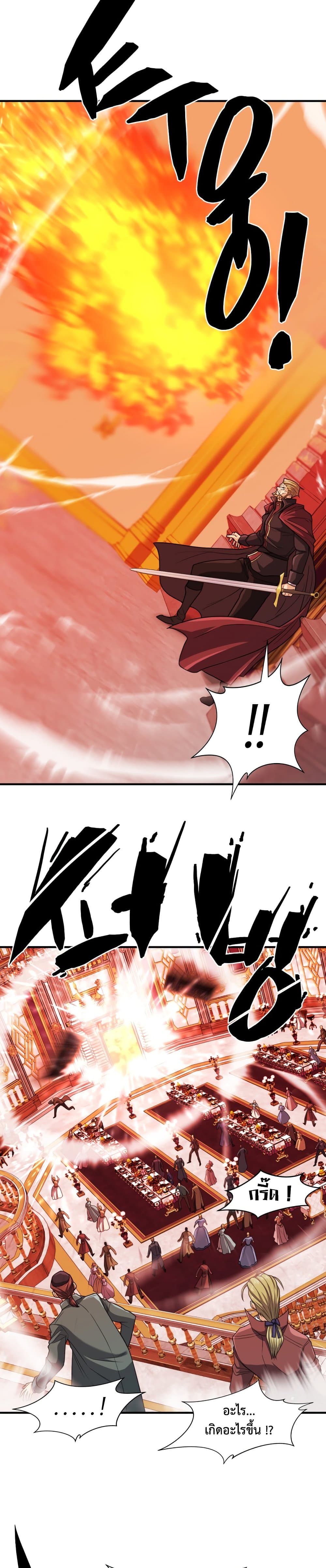 The World’s Best Engineer ยอดสถาปนิกผู้พิทักษ์อาณาจักร ตอนที่ 44 หน้า 19