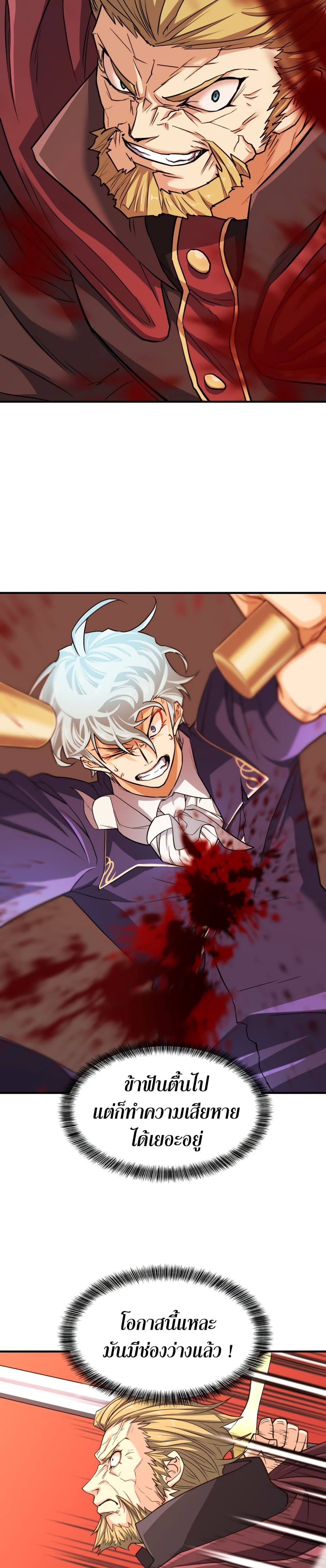 The World’s Best Engineer ยอดสถาปนิกผู้พิทักษ์อาณาจักร ตอนที่ 44 หน้า 2