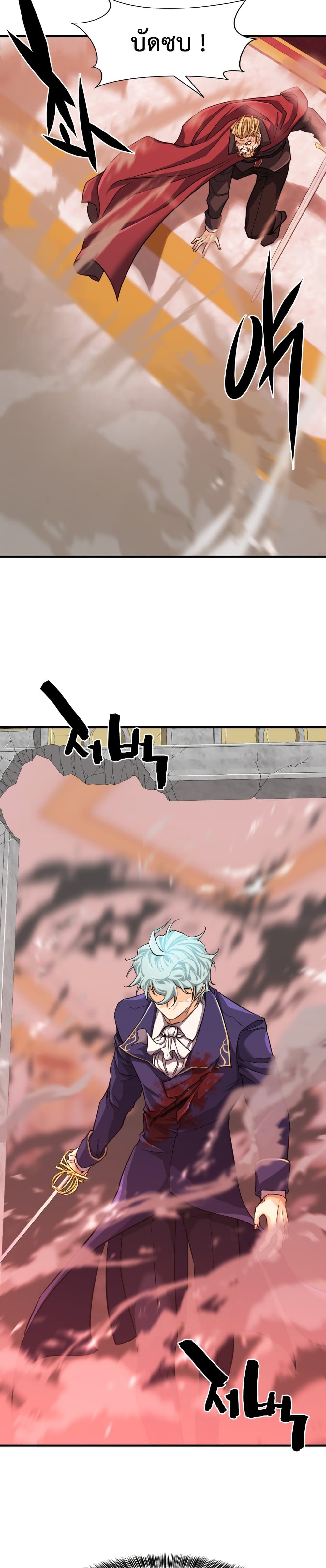 The World’s Best Engineer ยอดสถาปนิกผู้พิทักษ์อาณาจักร ตอนที่ 44 หน้า 20