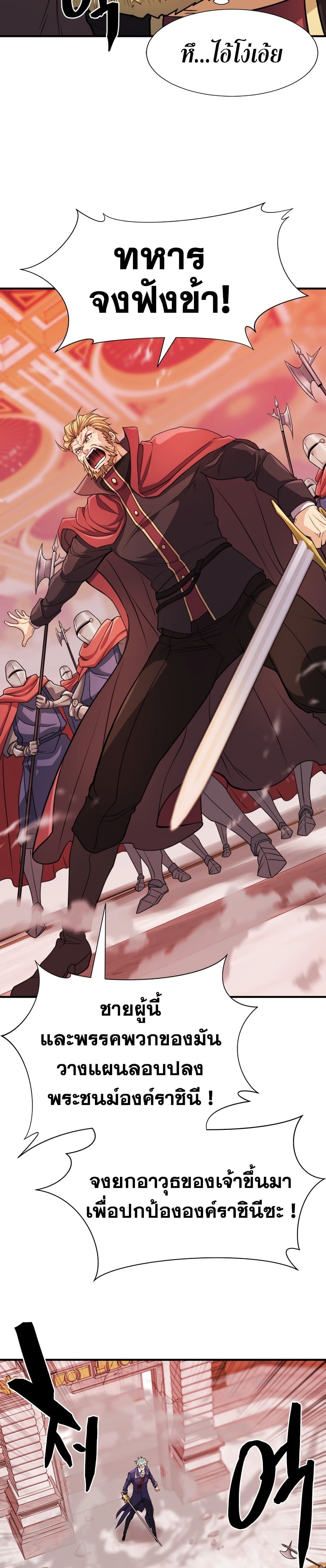 The World’s Best Engineer ยอดสถาปนิกผู้พิทักษ์อาณาจักร ตอนที่ 44 หน้า 22