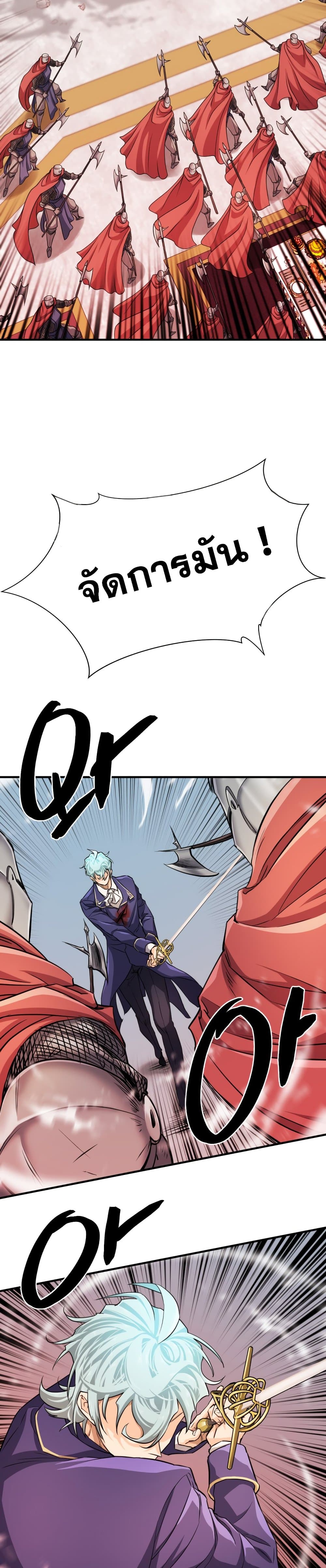 The World’s Best Engineer ยอดสถาปนิกผู้พิทักษ์อาณาจักร ตอนที่ 44 หน้า 23