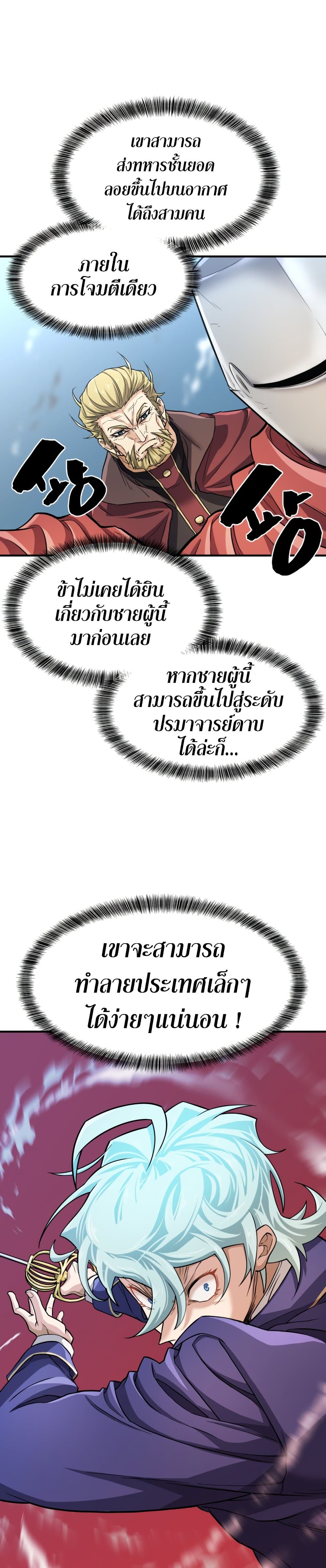 The World’s Best Engineer ยอดสถาปนิกผู้พิทักษ์อาณาจักร ตอนที่ 44 หน้า 26