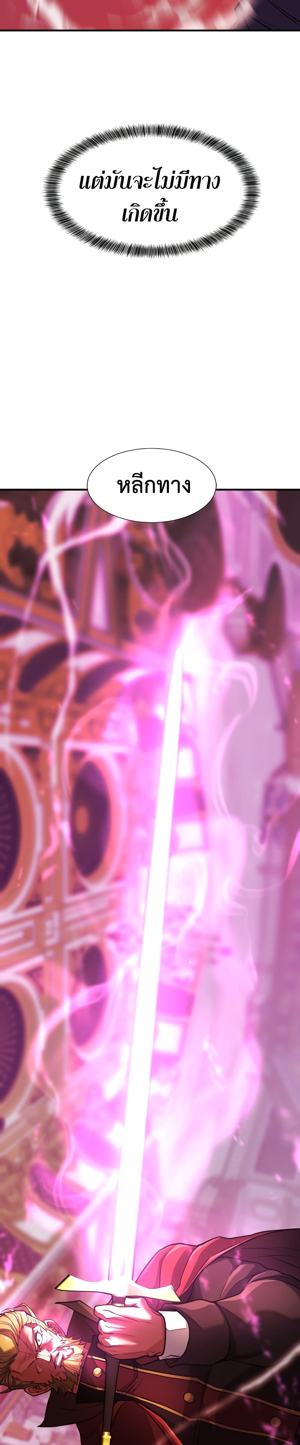 The World’s Best Engineer ยอดสถาปนิกผู้พิทักษ์อาณาจักร ตอนที่ 44 หน้า 27
