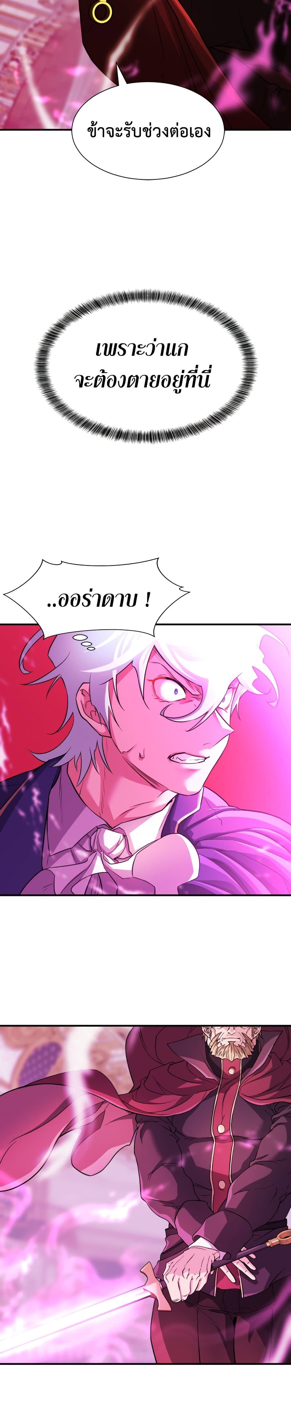 The World’s Best Engineer ยอดสถาปนิกผู้พิทักษ์อาณาจักร ตอนที่ 44 หน้า 28