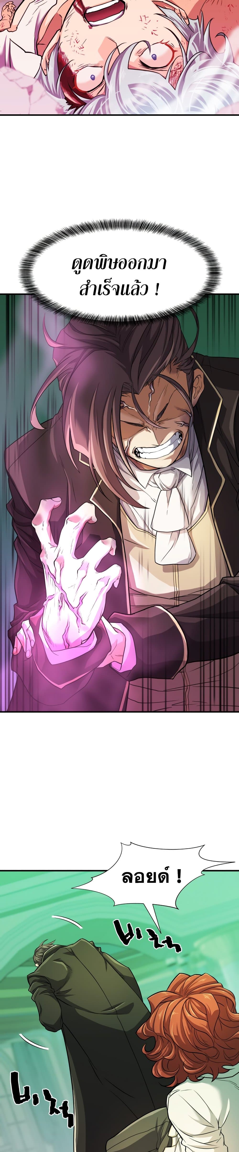 The World’s Best Engineer ยอดสถาปนิกผู้พิทักษ์อาณาจักร ตอนที่ 44 หน้า 34