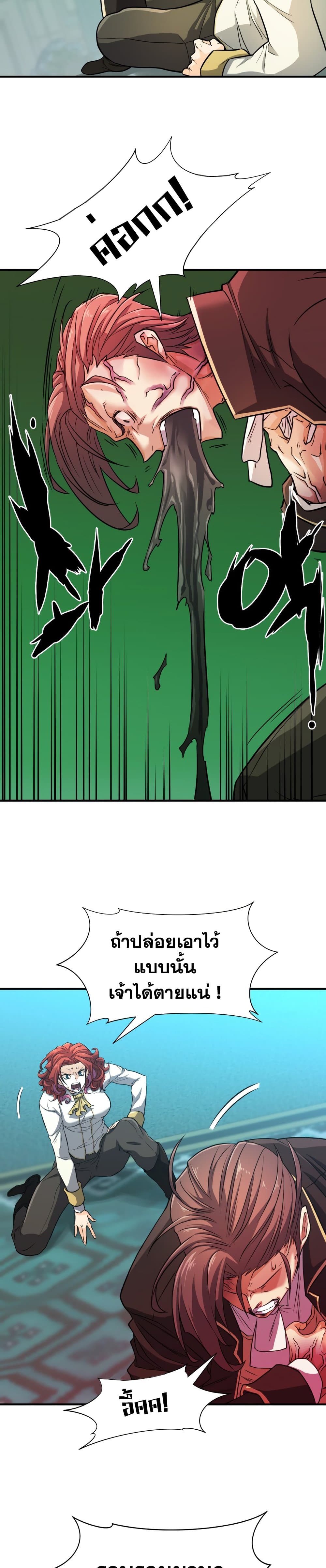 The World’s Best Engineer ยอดสถาปนิกผู้พิทักษ์อาณาจักร ตอนที่ 44 หน้า 35