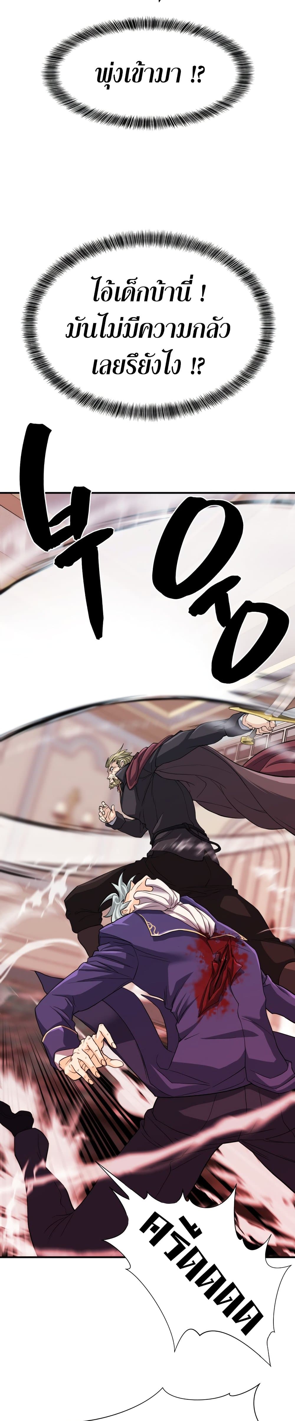 The World’s Best Engineer ยอดสถาปนิกผู้พิทักษ์อาณาจักร ตอนที่ 44 หน้า 4