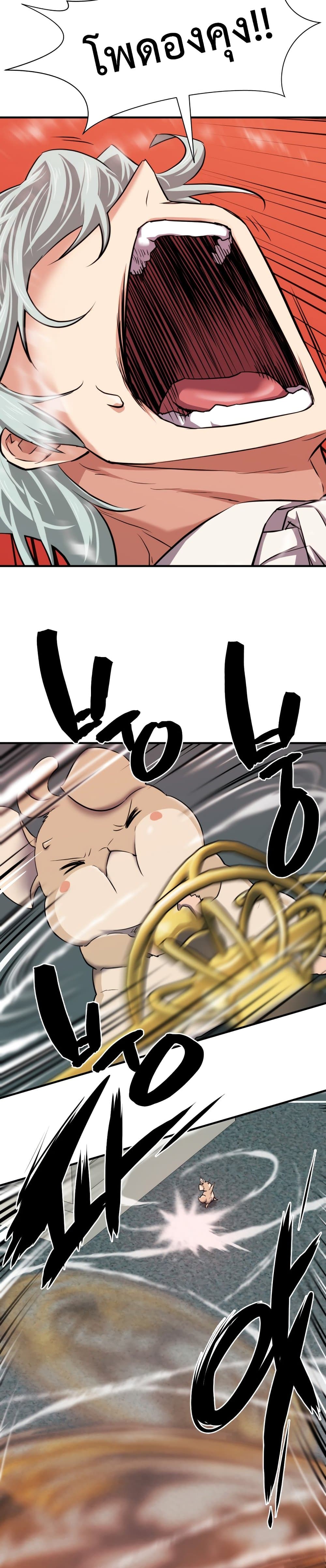 The World’s Best Engineer ยอดสถาปนิกผู้พิทักษ์อาณาจักร ตอนที่ 44 หน้า 5