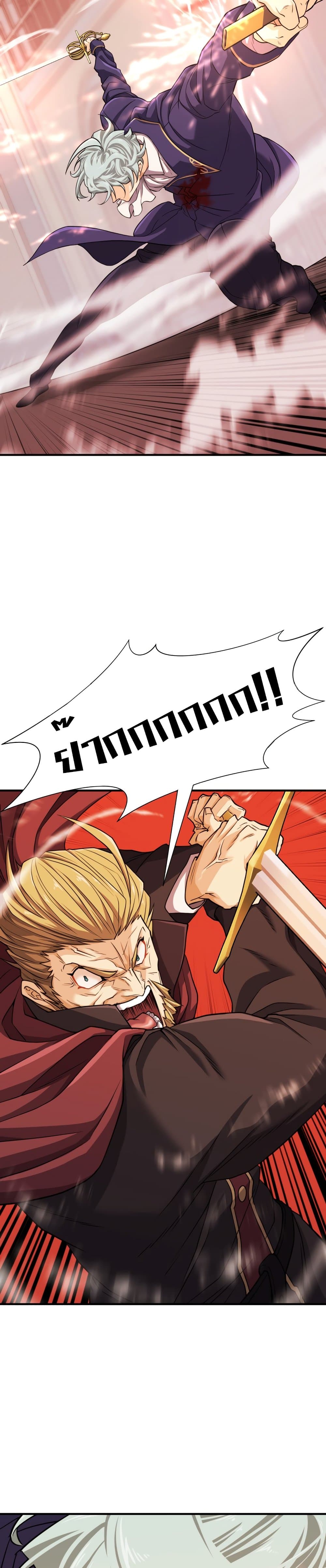 The World’s Best Engineer ยอดสถาปนิกผู้พิทักษ์อาณาจักร ตอนที่ 44 หน้า 7