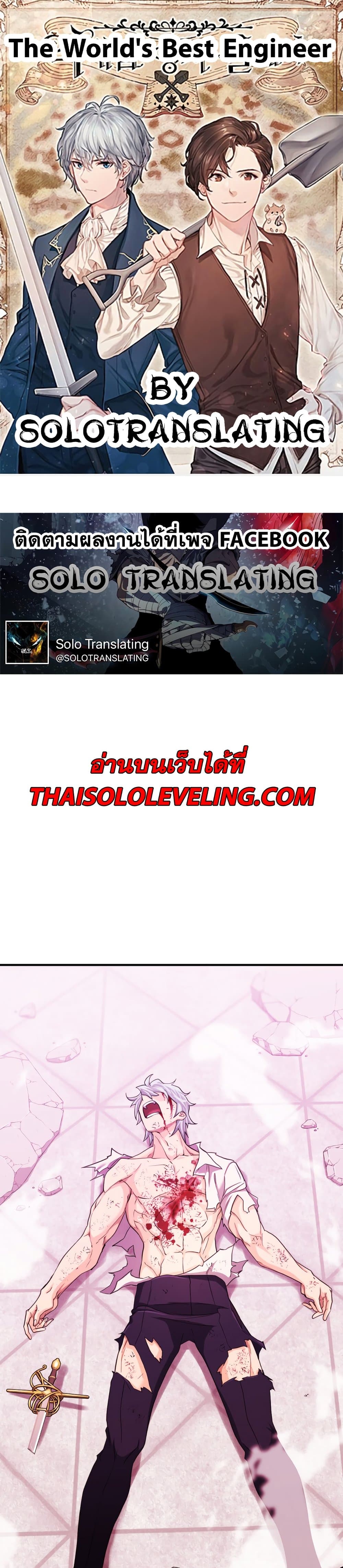 The World’s Best Engineer ยอดสถาปนิกผู้พิทักษ์อาณาจักร ตอนที่ 45 หน้า 1