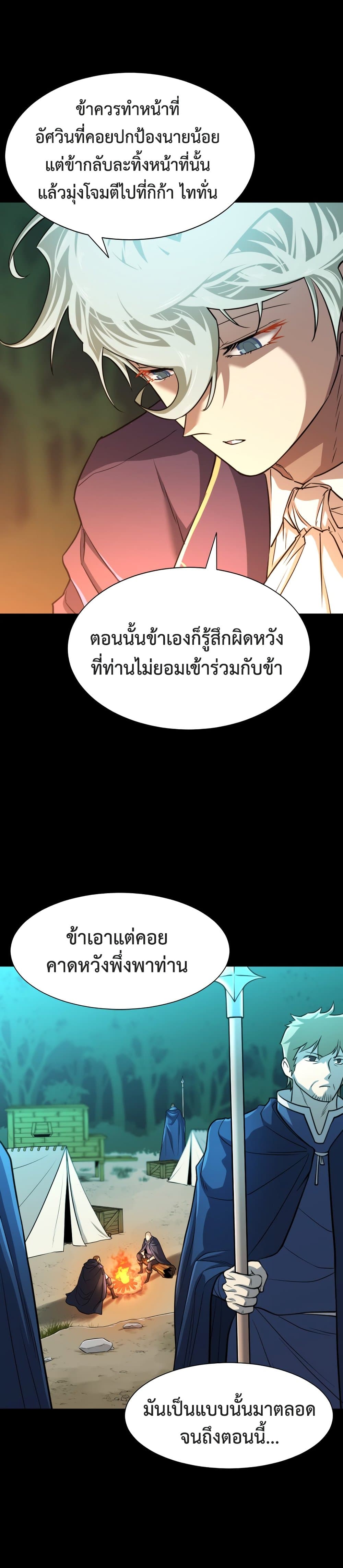 The World’s Best Engineer ยอดสถาปนิกผู้พิทักษ์อาณาจักร ตอนที่ 45 หน้า 10