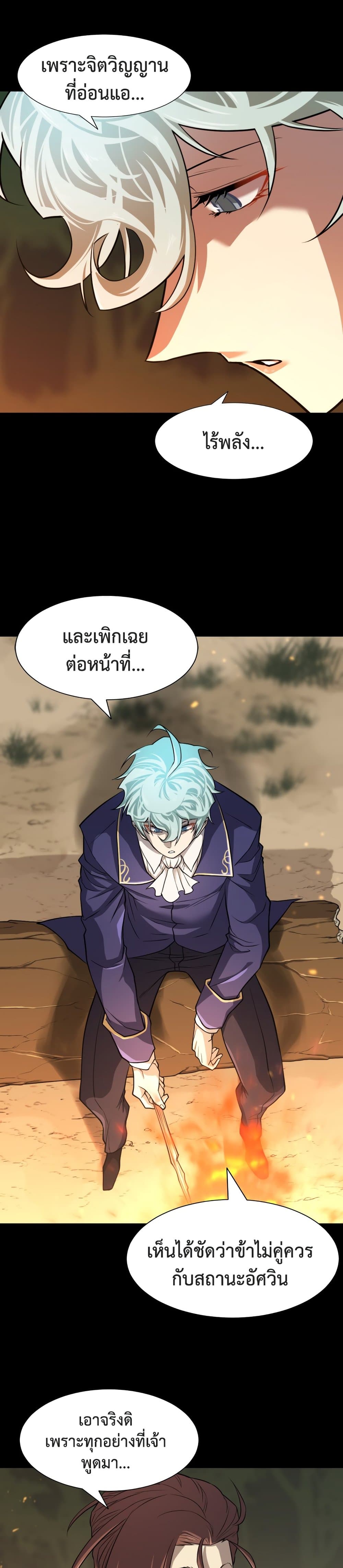 The World’s Best Engineer ยอดสถาปนิกผู้พิทักษ์อาณาจักร ตอนที่ 45 หน้า 11