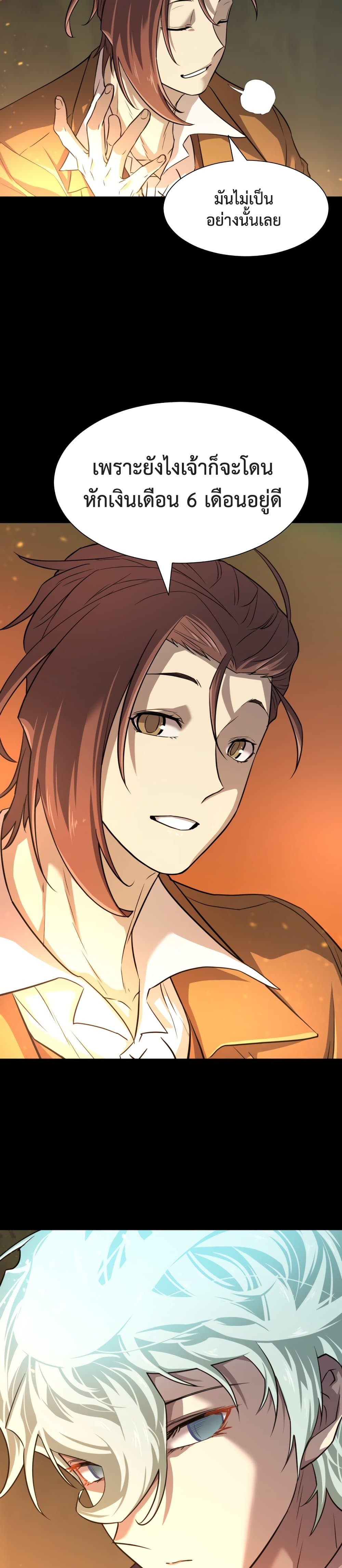 The World’s Best Engineer ยอดสถาปนิกผู้พิทักษ์อาณาจักร ตอนที่ 45 หน้า 12