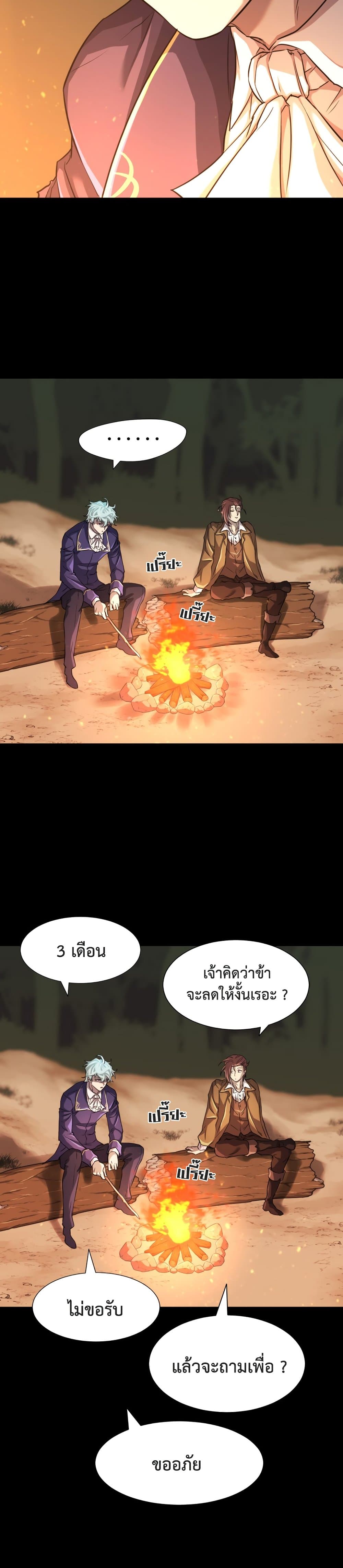 The World’s Best Engineer ยอดสถาปนิกผู้พิทักษ์อาณาจักร ตอนที่ 45 หน้า 13