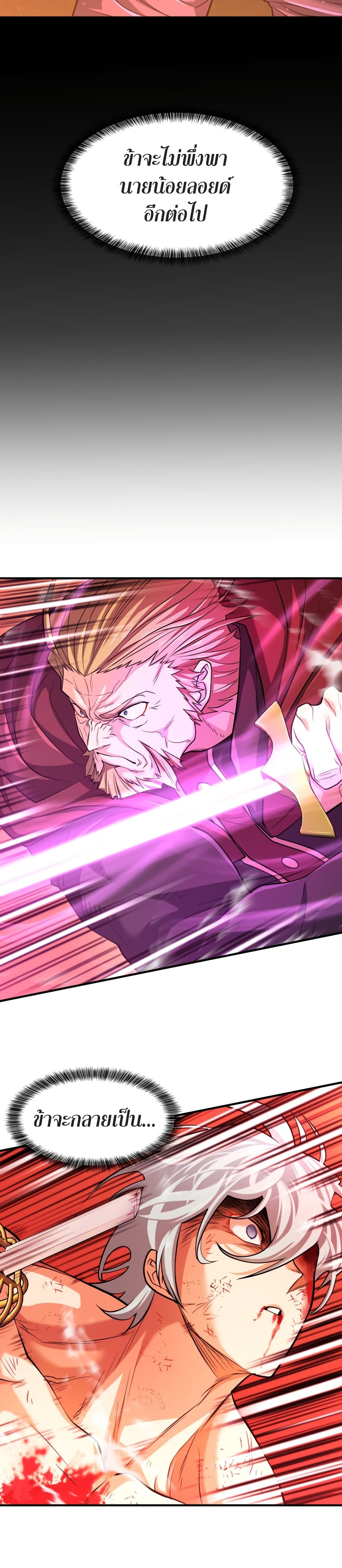 The World’s Best Engineer ยอดสถาปนิกผู้พิทักษ์อาณาจักร ตอนที่ 45 หน้า 18