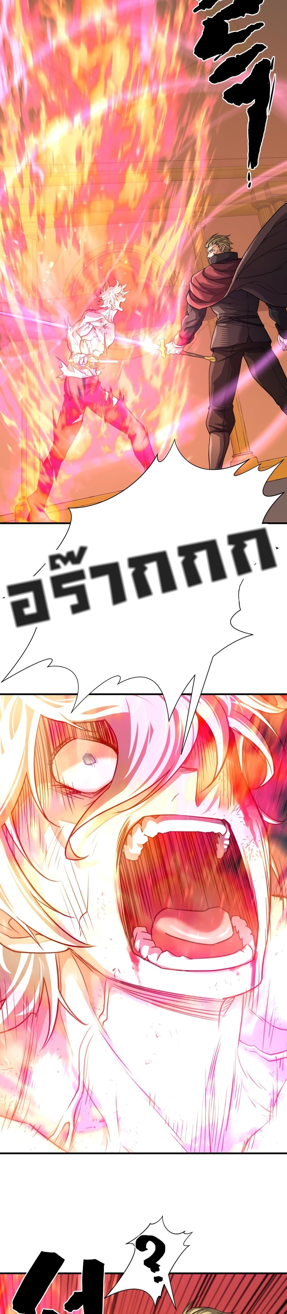 The World’s Best Engineer ยอดสถาปนิกผู้พิทักษ์อาณาจักร ตอนที่ 45 หน้า 22