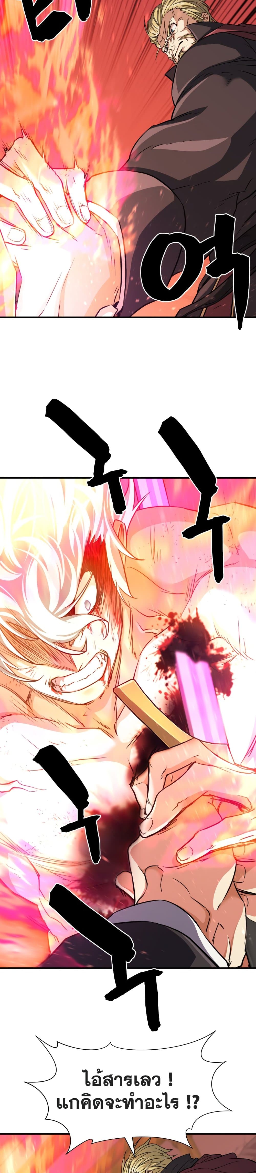 The World’s Best Engineer ยอดสถาปนิกผู้พิทักษ์อาณาจักร ตอนที่ 45 หน้า 23