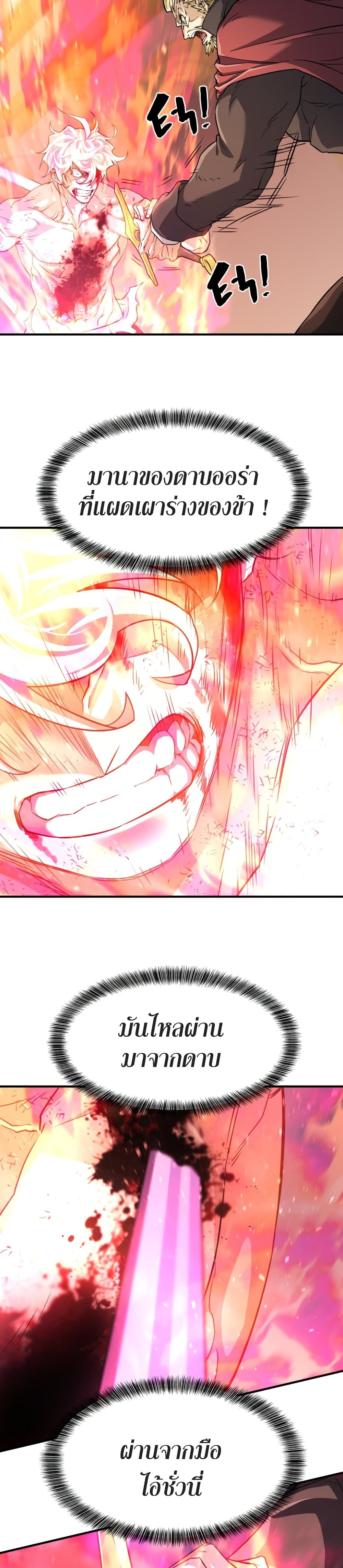 The World’s Best Engineer ยอดสถาปนิกผู้พิทักษ์อาณาจักร ตอนที่ 45 หน้า 24