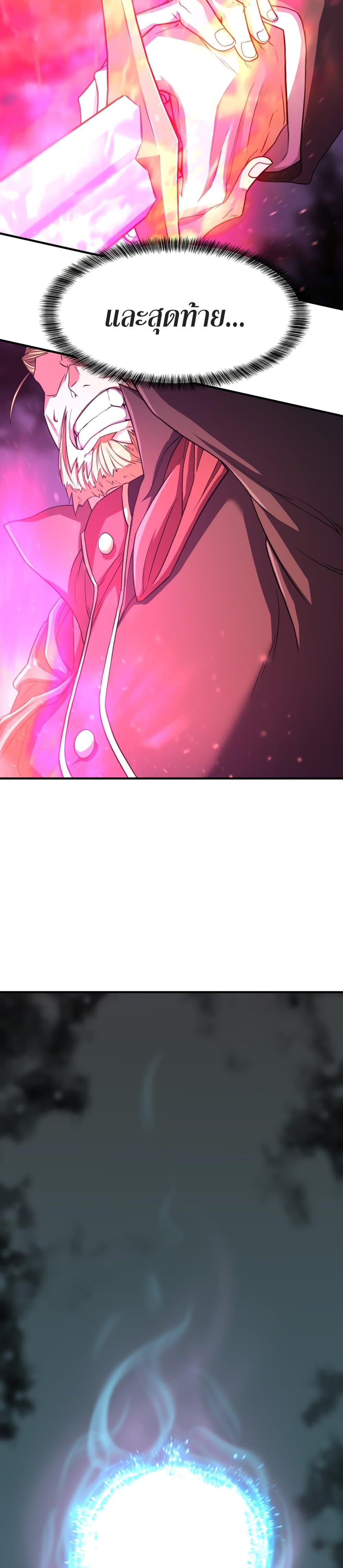 The World’s Best Engineer ยอดสถาปนิกผู้พิทักษ์อาณาจักร ตอนที่ 45 หน้า 25