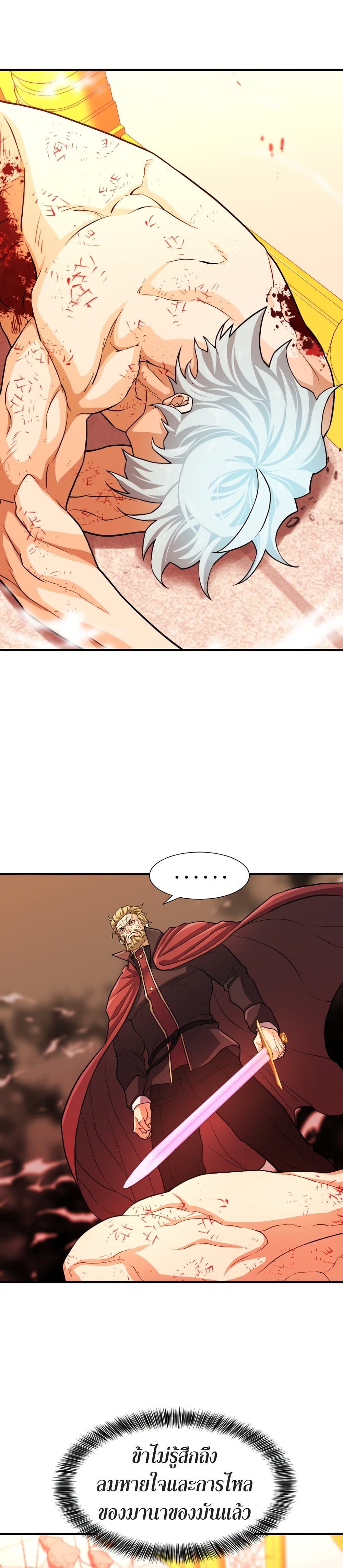 The World’s Best Engineer ยอดสถาปนิกผู้พิทักษ์อาณาจักร ตอนที่ 45 หน้า 28