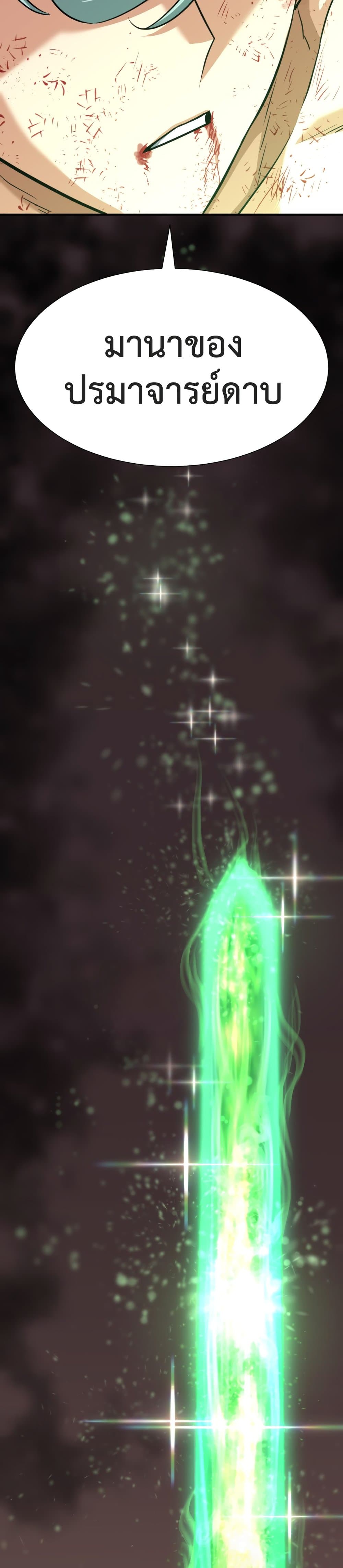 The World’s Best Engineer ยอดสถาปนิกผู้พิทักษ์อาณาจักร ตอนที่ 45 หน้า 31