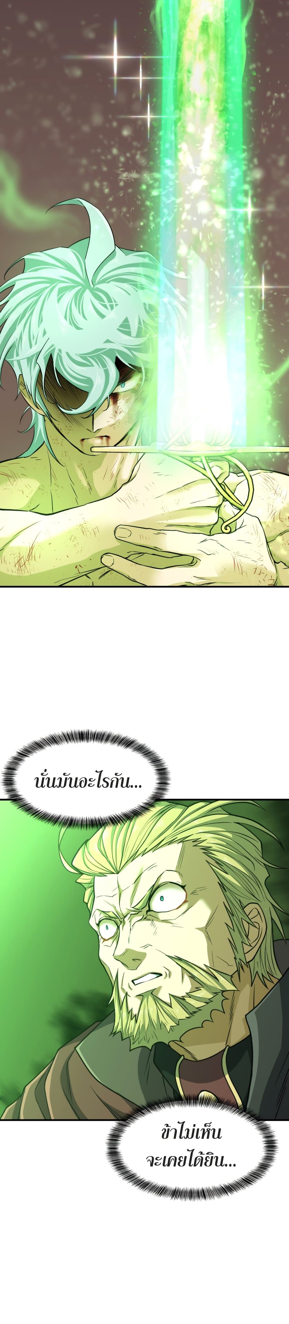 The World’s Best Engineer ยอดสถาปนิกผู้พิทักษ์อาณาจักร ตอนที่ 45 หน้า 32