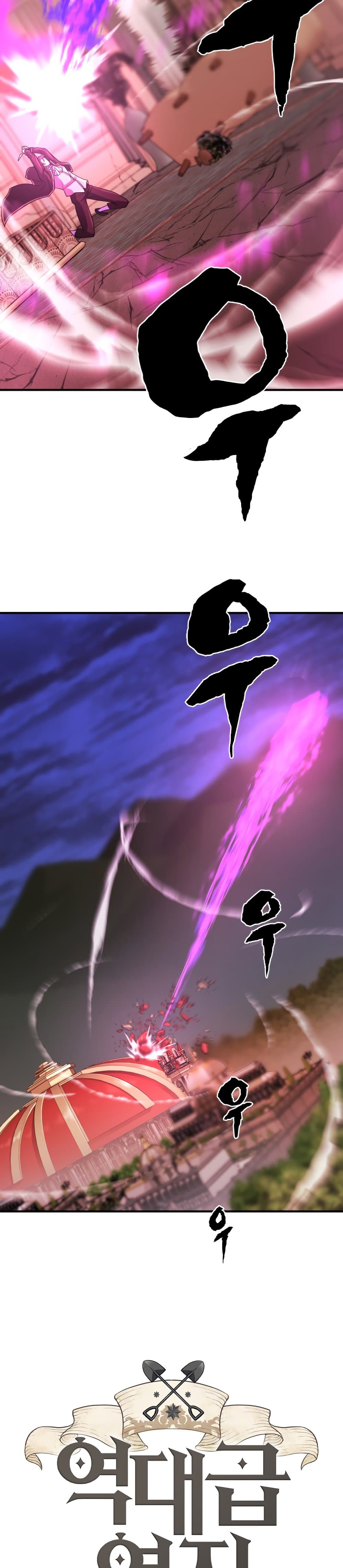 The World’s Best Engineer ยอดสถาปนิกผู้พิทักษ์อาณาจักร ตอนที่ 45 หน้า 4