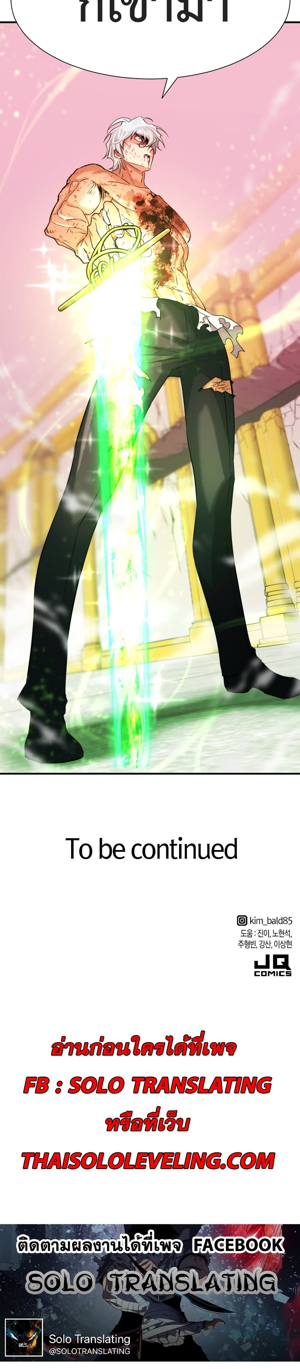 The World’s Best Engineer ยอดสถาปนิกผู้พิทักษ์อาณาจักร ตอนที่ 45 หน้า 40