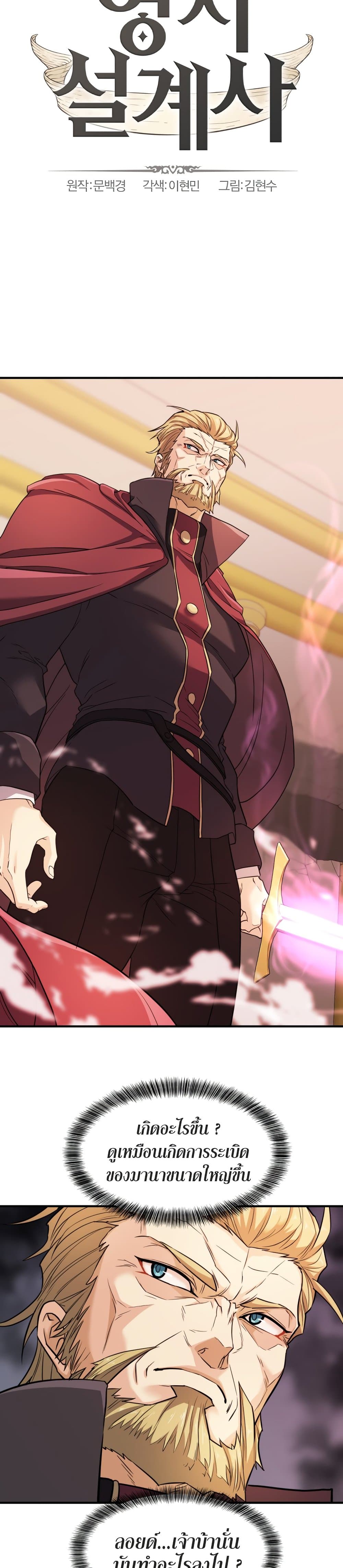 The World’s Best Engineer ยอดสถาปนิกผู้พิทักษ์อาณาจักร ตอนที่ 45 หน้า 5