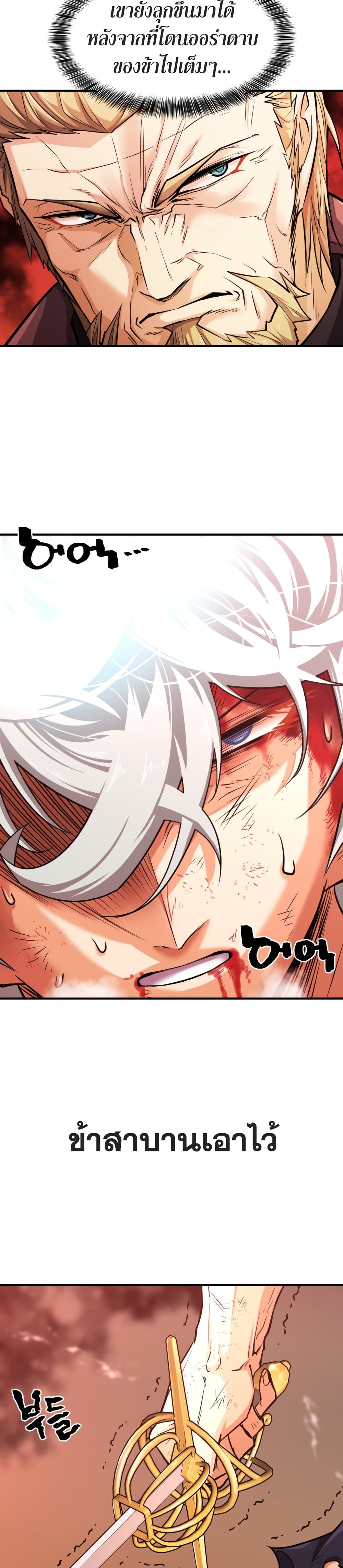 The World’s Best Engineer ยอดสถาปนิกผู้พิทักษ์อาณาจักร ตอนที่ 45 หน้า 7