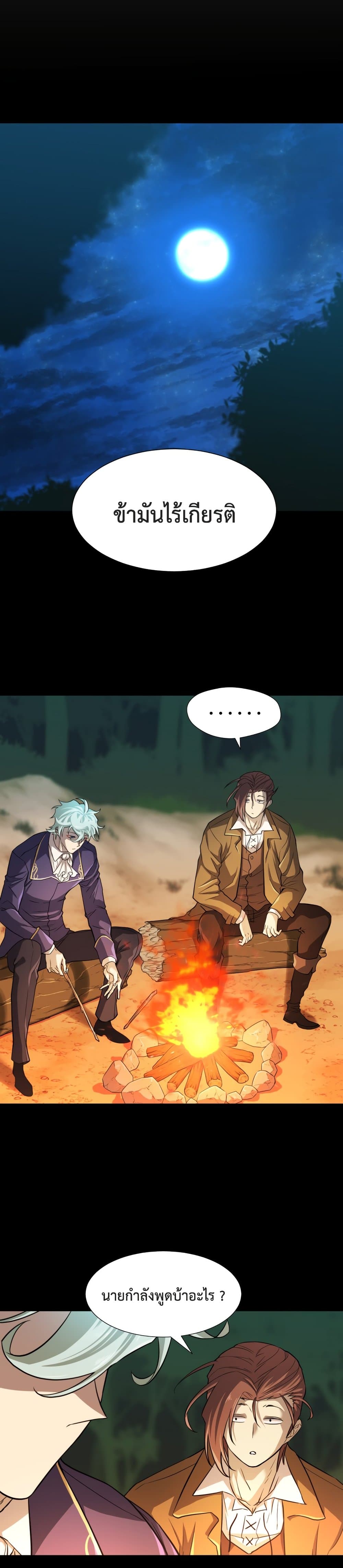 The World’s Best Engineer ยอดสถาปนิกผู้พิทักษ์อาณาจักร ตอนที่ 45 หน้า 9