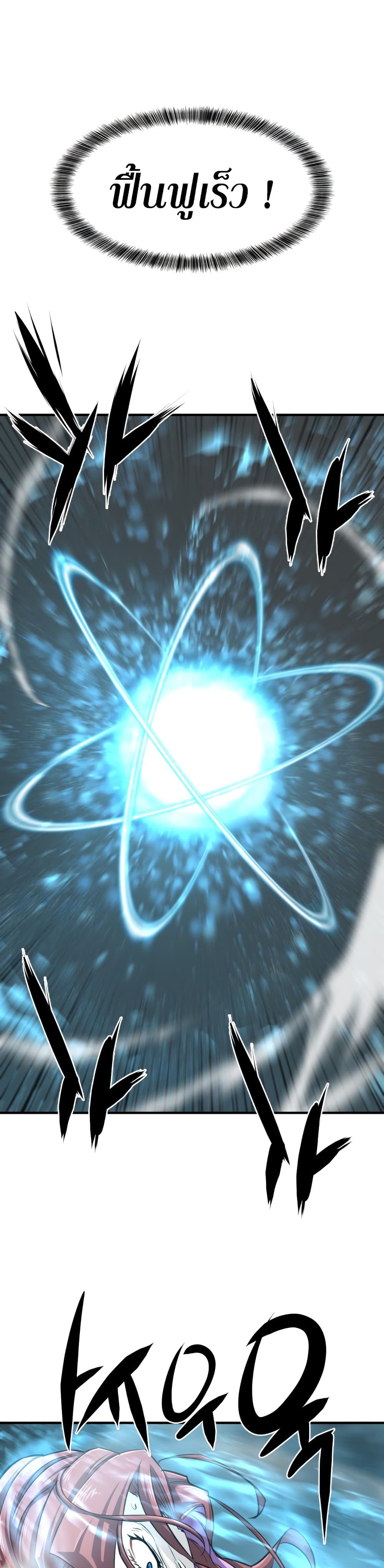 The World’s Best Engineer ยอดสถาปนิกผู้พิทักษ์อาณาจักร ตอนที่ 46 หน้า 10