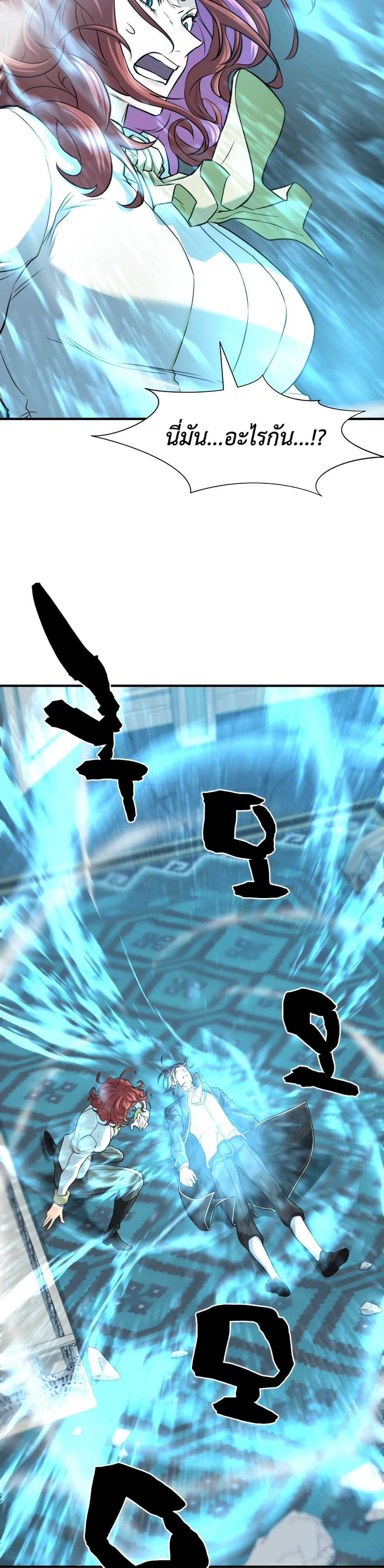 The World’s Best Engineer ยอดสถาปนิกผู้พิทักษ์อาณาจักร ตอนที่ 46 หน้า 11