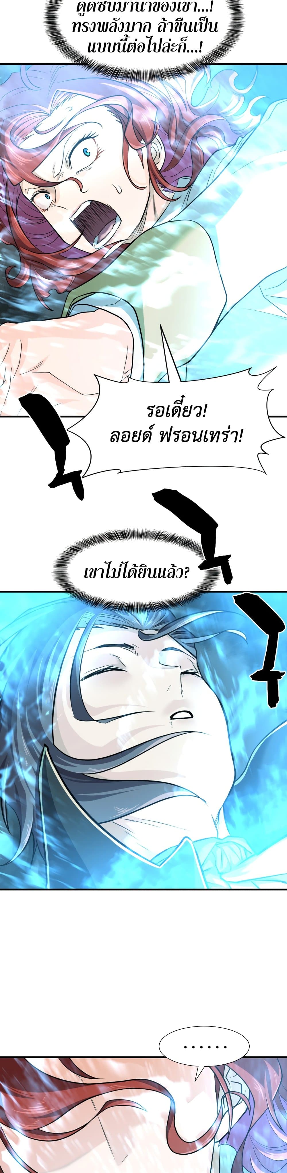 The World’s Best Engineer ยอดสถาปนิกผู้พิทักษ์อาณาจักร ตอนที่ 46 หน้า 13