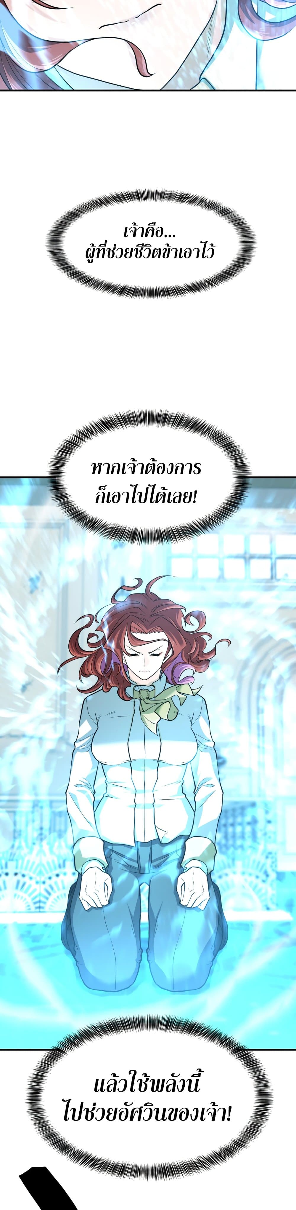 The World’s Best Engineer ยอดสถาปนิกผู้พิทักษ์อาณาจักร ตอนที่ 46 หน้า 14