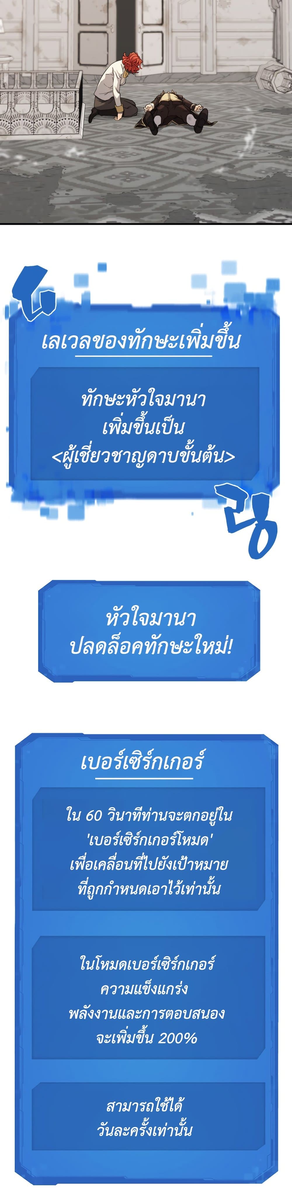 The World’s Best Engineer ยอดสถาปนิกผู้พิทักษ์อาณาจักร ตอนที่ 46 หน้า 18