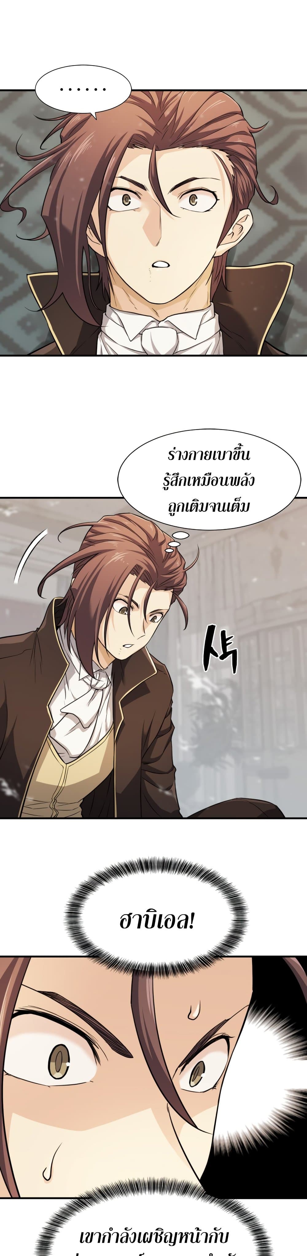 The World’s Best Engineer ยอดสถาปนิกผู้พิทักษ์อาณาจักร ตอนที่ 46 หน้า 19