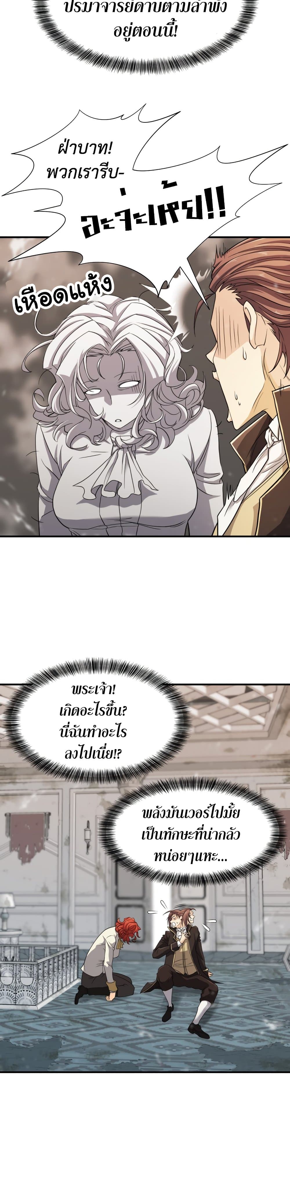 The World’s Best Engineer ยอดสถาปนิกผู้พิทักษ์อาณาจักร ตอนที่ 46 หน้า 20