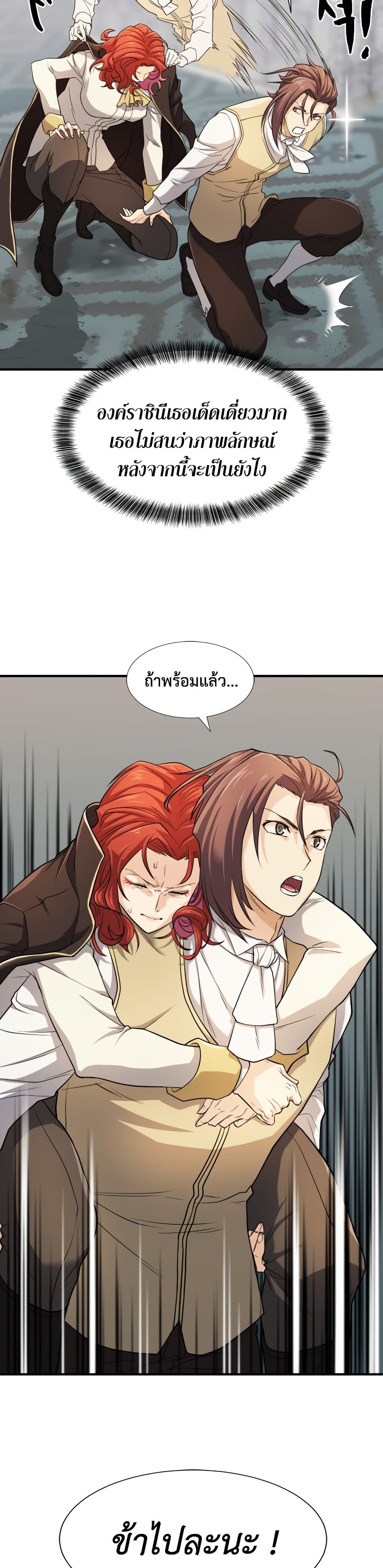 The World’s Best Engineer ยอดสถาปนิกผู้พิทักษ์อาณาจักร ตอนที่ 46 หน้า 22