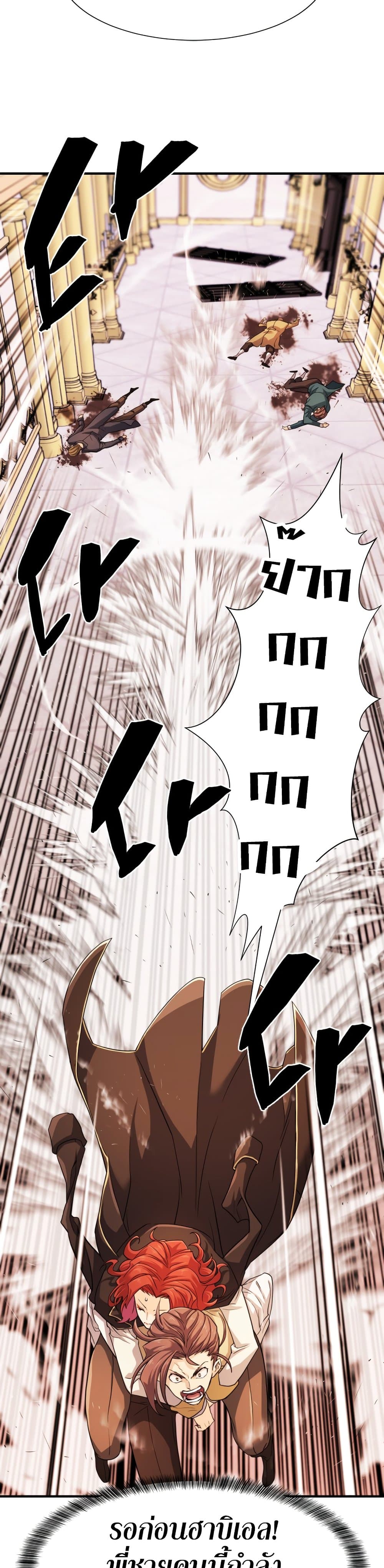 The World’s Best Engineer ยอดสถาปนิกผู้พิทักษ์อาณาจักร ตอนที่ 46 หน้า 23