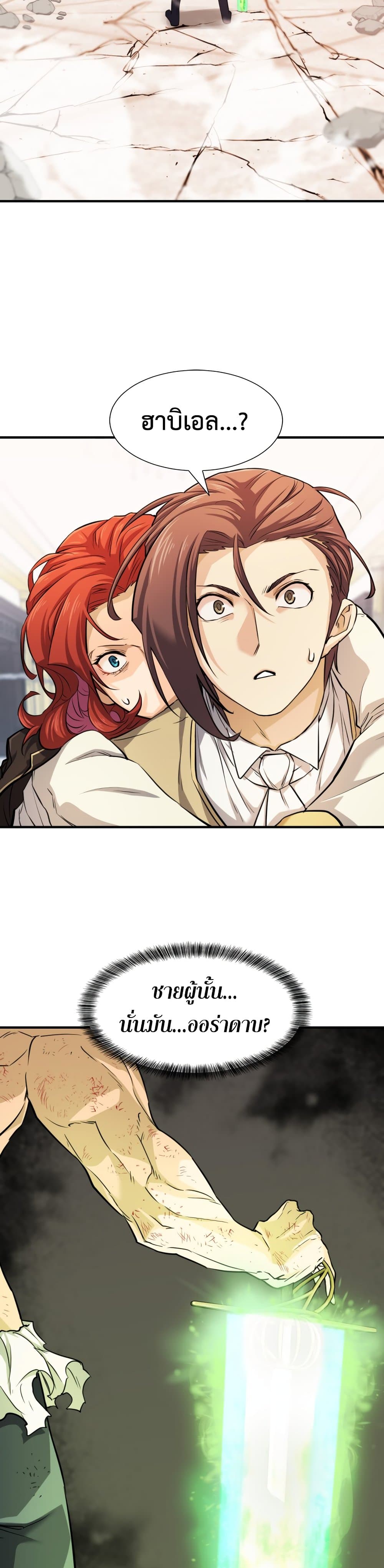 The World’s Best Engineer ยอดสถาปนิกผู้พิทักษ์อาณาจักร ตอนที่ 46 หน้า 26