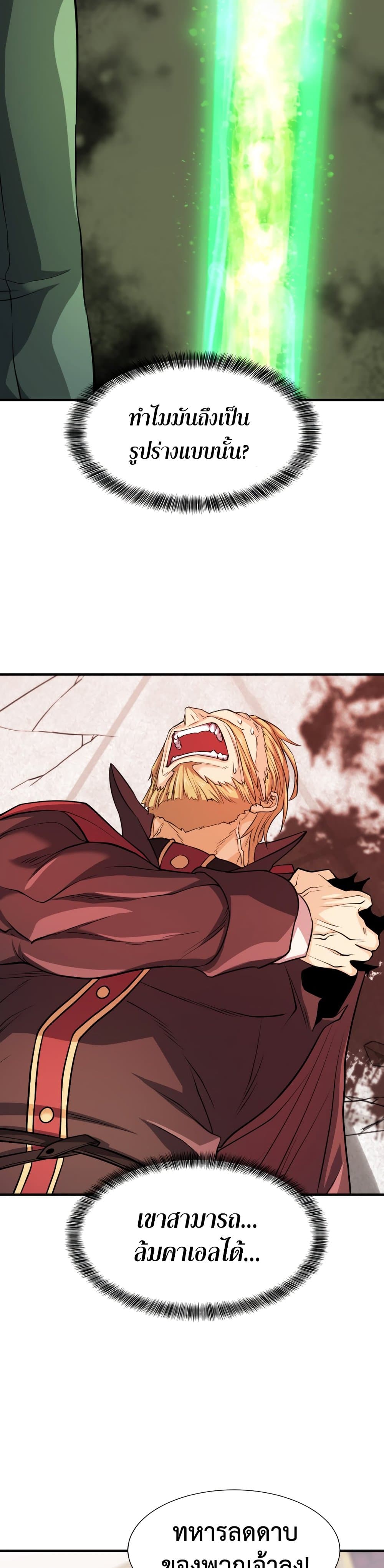 The World’s Best Engineer ยอดสถาปนิกผู้พิทักษ์อาณาจักร ตอนที่ 46 หน้า 27