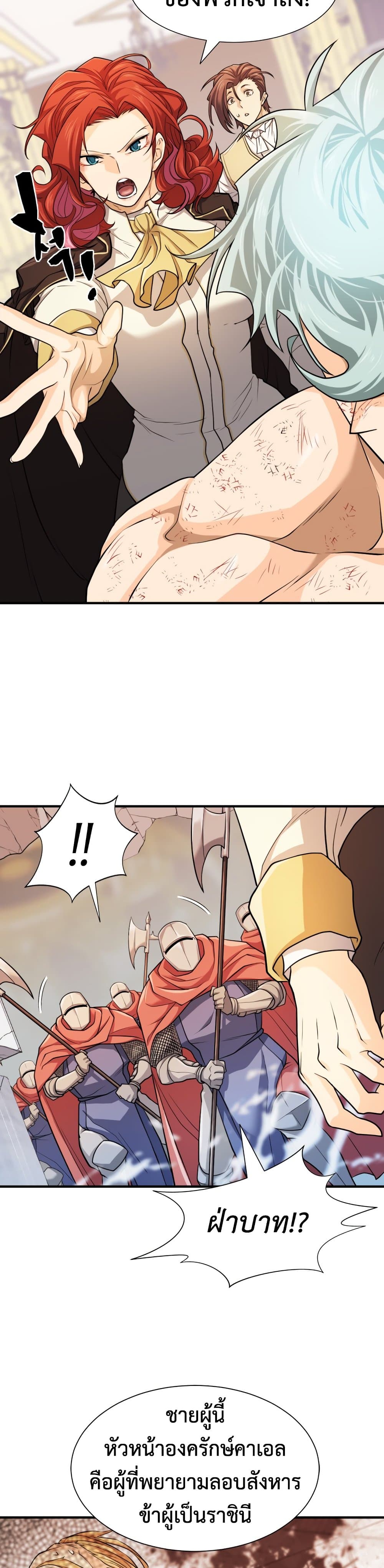 The World’s Best Engineer ยอดสถาปนิกผู้พิทักษ์อาณาจักร ตอนที่ 46 หน้า 28