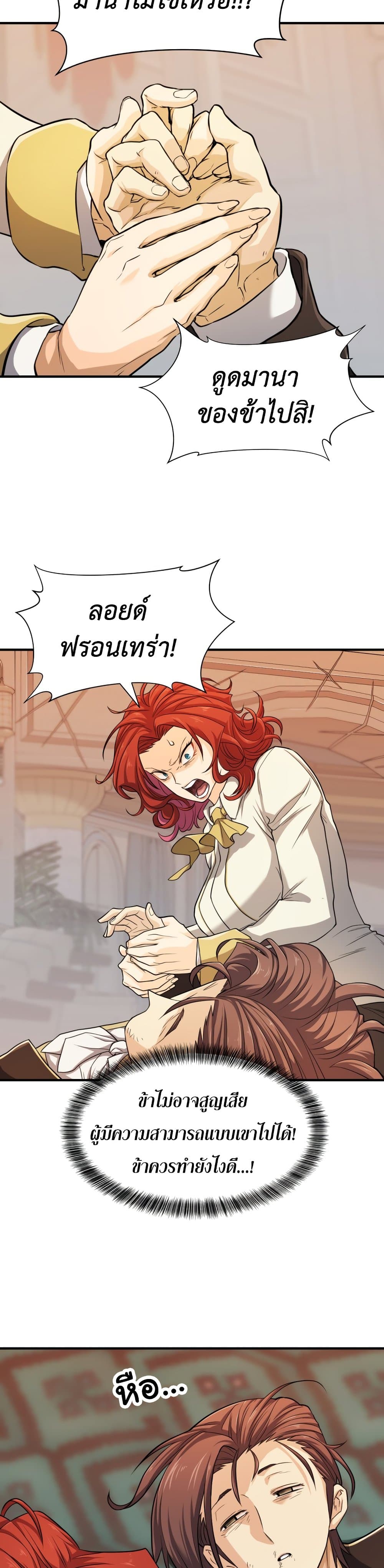 The World’s Best Engineer ยอดสถาปนิกผู้พิทักษ์อาณาจักร ตอนที่ 46 หน้า 3