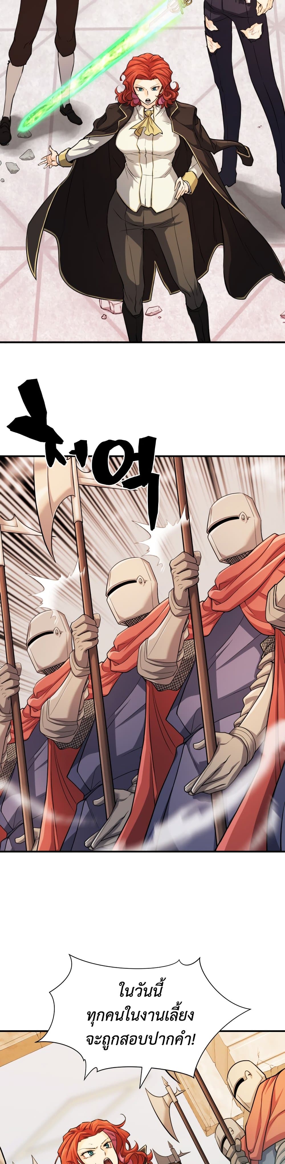 The World’s Best Engineer ยอดสถาปนิกผู้พิทักษ์อาณาจักร ตอนที่ 46 หน้า 30