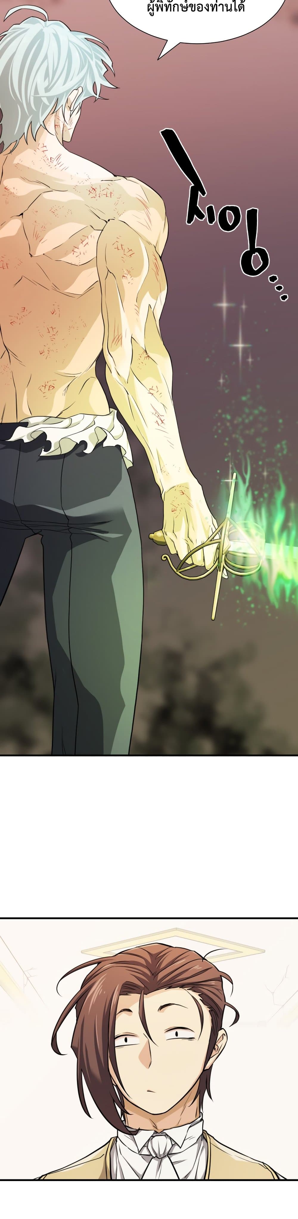 The World’s Best Engineer ยอดสถาปนิกผู้พิทักษ์อาณาจักร ตอนที่ 46 หน้า 32