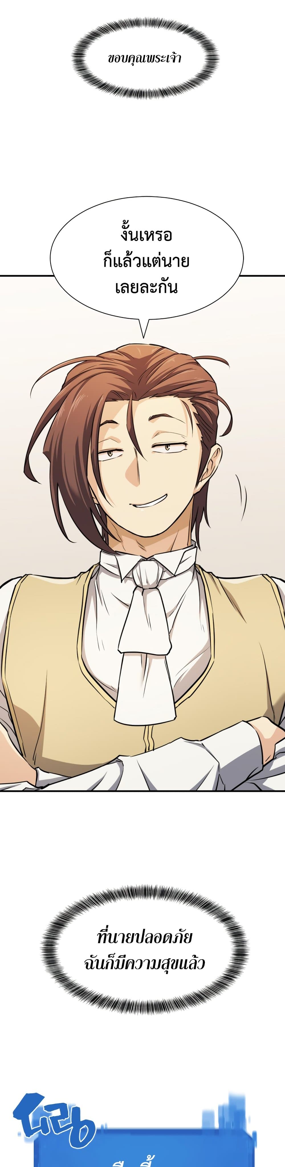 The World’s Best Engineer ยอดสถาปนิกผู้พิทักษ์อาณาจักร ตอนที่ 46 หน้า 33