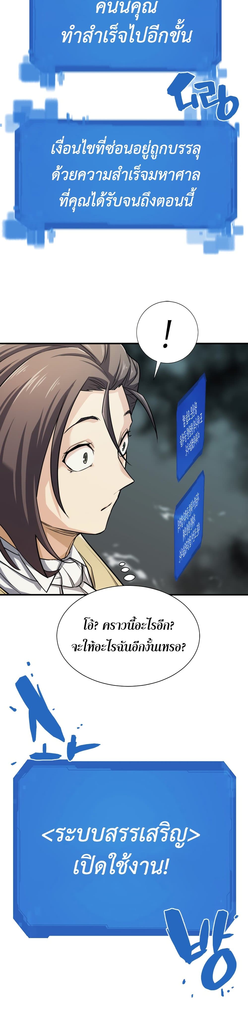 The World’s Best Engineer ยอดสถาปนิกผู้พิทักษ์อาณาจักร ตอนที่ 46 หน้า 34