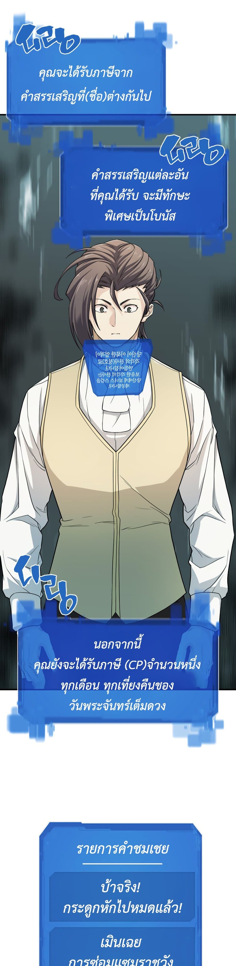 The World’s Best Engineer ยอดสถาปนิกผู้พิทักษ์อาณาจักร ตอนที่ 46 หน้า 35